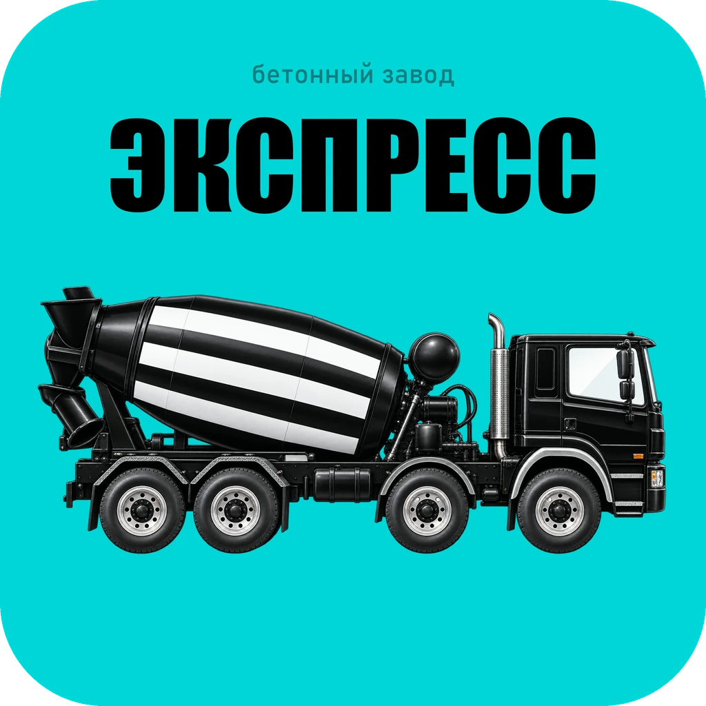 Экспресс — бетонный завод